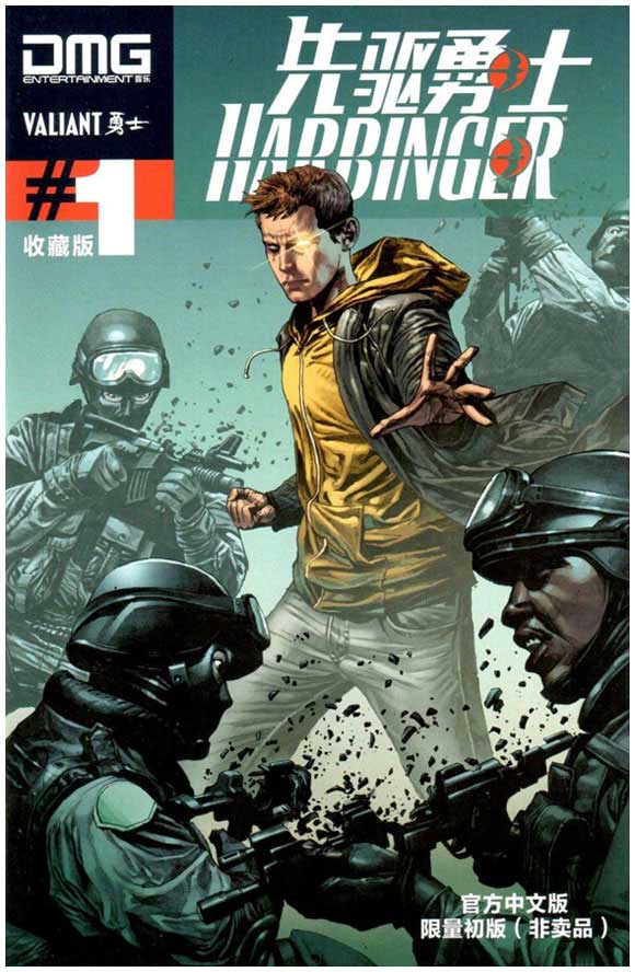 Harbinger #1 Chinese Edition